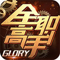 全职高手游戏手机版