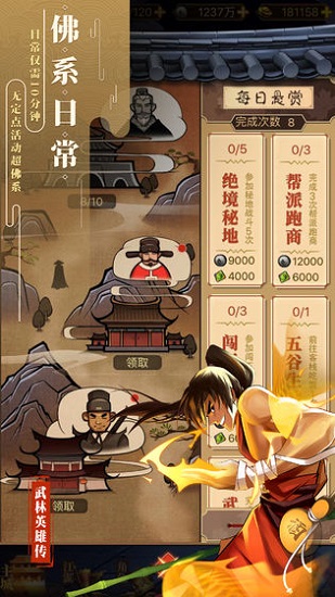 武林英雄传免费版百度云