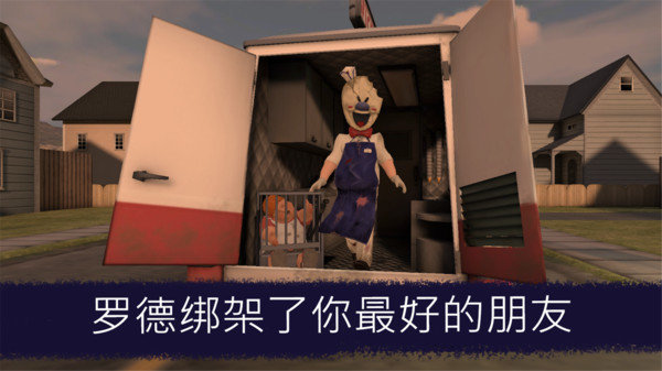 恐怖冰淇淋4中文版下载