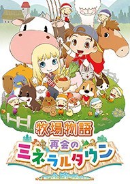 牧场物语重聚矿石镇修改器风灵月影版