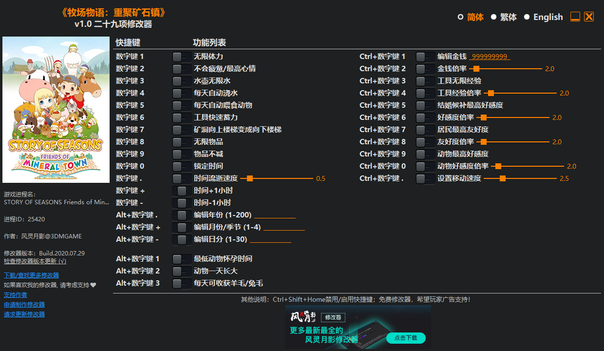 牧场物语重聚矿石镇修改器风灵月影版