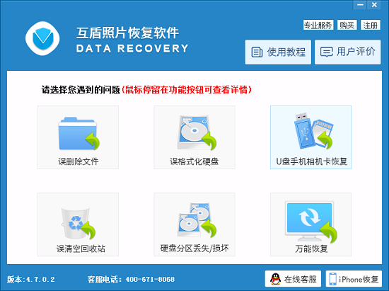 照片恢复大师免费版中文版