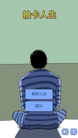 抽卡人生中文版游戏下载