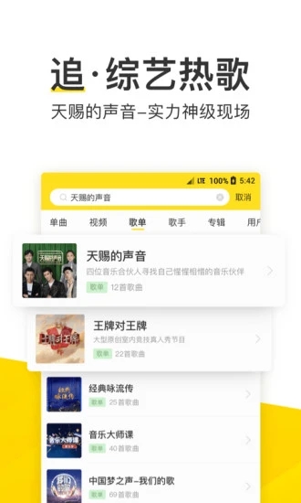 酷我音乐免费下载