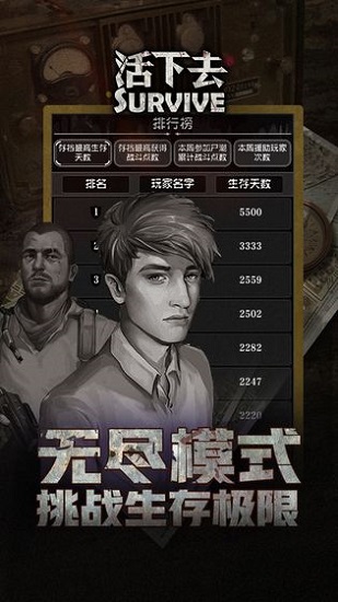 活下去免费版