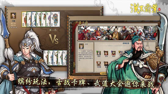 汉末霸业安卓中文版下载