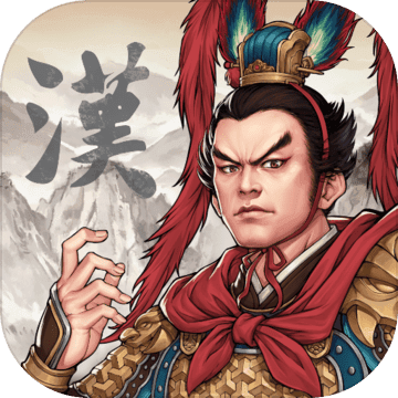 汉末霸业安卓中文版