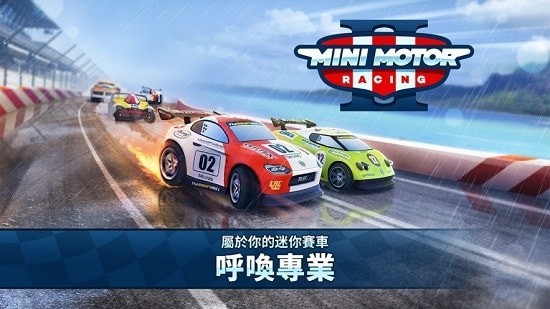 迷你赛车2冒险手机版