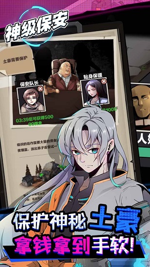 神级保安中文版游戏