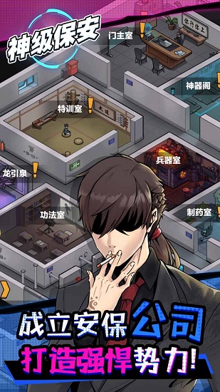 神级保安破解免费下载