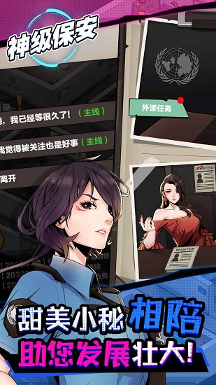 神级保安中文版下载
