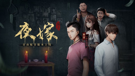 探灵中文版