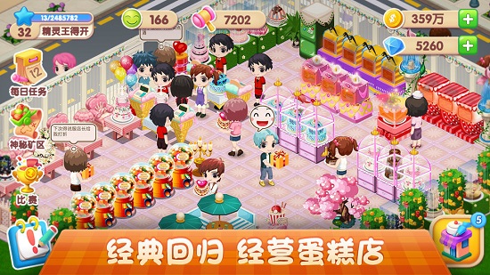 梦幻蛋糕店最新版下载