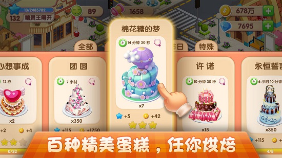 梦幻蛋糕店官方版最新版