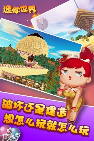 迷你世界体验服正版迷你币下载