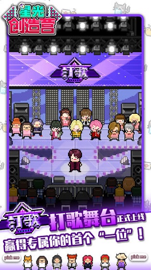星光创造营免费版