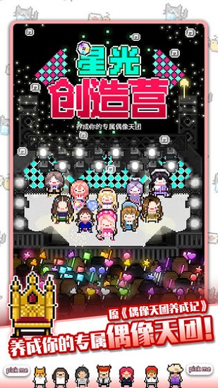 星光创造营中文版游戏下载