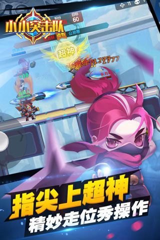 小小突击队真正中文版