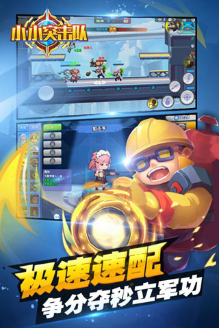 小小突击队中文版下载安装