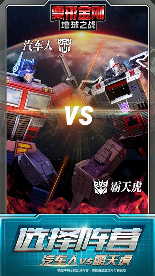 变形金刚手游中文版