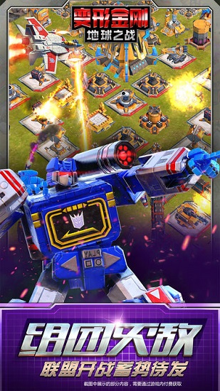 变形金刚手游中文版下载