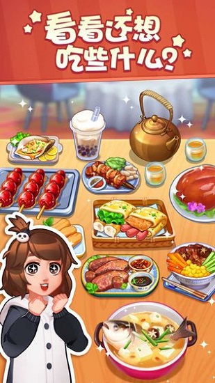 美食小当家无线金币中文版下载