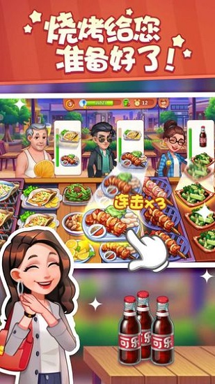 美食小当家免费版下载