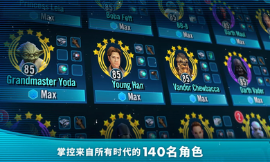 星球大战手游安卓中文版