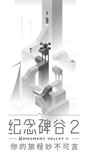 纪念碑谷2免费版下载