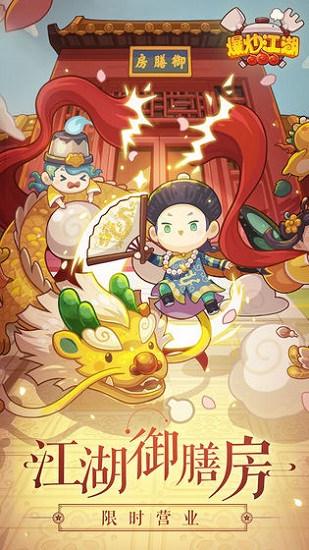 爆炒江湖中文版