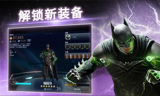 不义联盟2中文版官方版