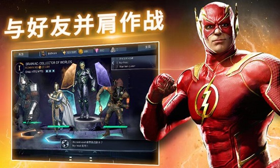 不义联盟2中文版下载