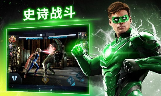 不义联盟2中文版官方版下载