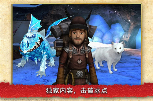 驯龙高手游戏中文版下载
