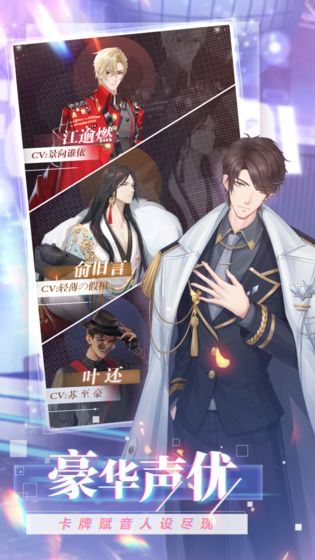 偶像请就位安卓中文版