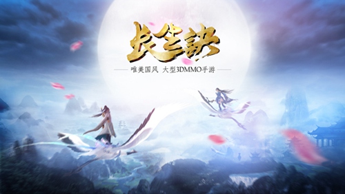 长生诀手游官网