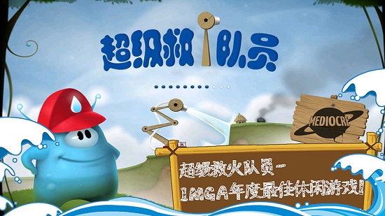 超级救火队员正版水量版下载