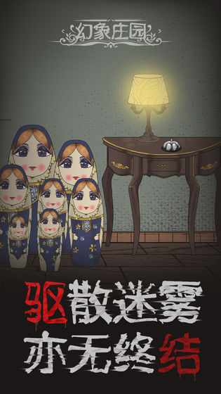 幻象庄园免费版下载