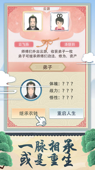 修仙式人生中文版