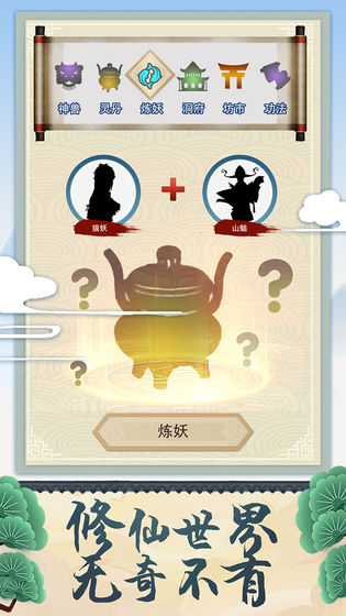 修仙式人生中文版
