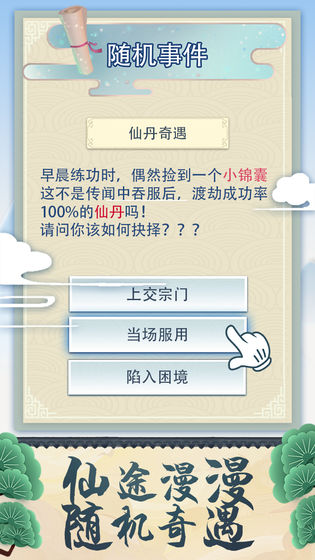 修仙式人生中文版