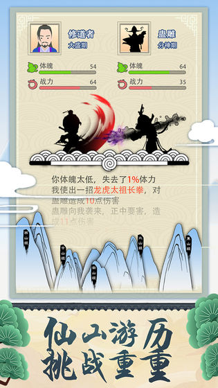 修仙式人生中文版
