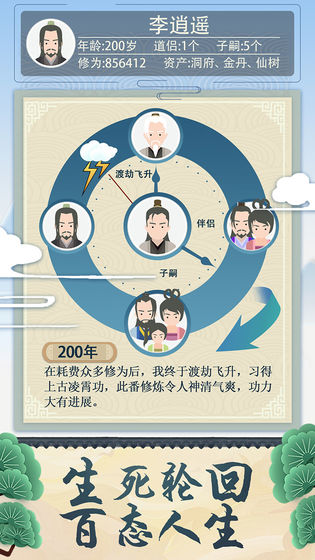 修仙式人生中文版