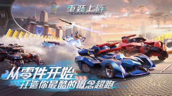 重装上阵正版战车