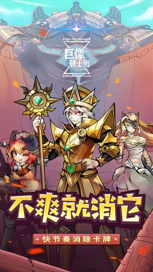 巨像骑士团单机中文版