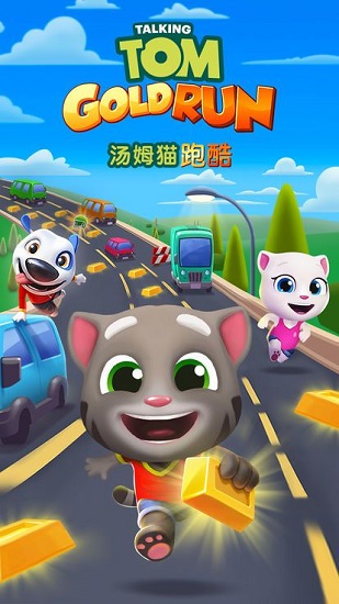 汤姆猫跑酷免费免费版下载