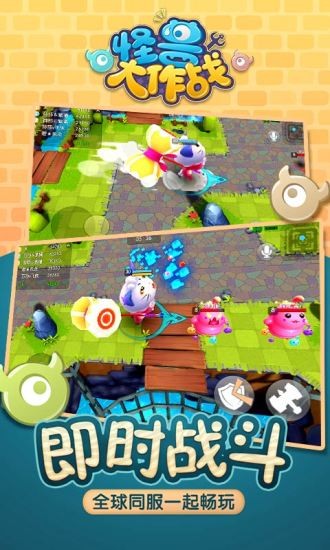 怪兽大作战手游版下载