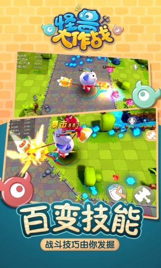 怪兽大作战手机版下载安装