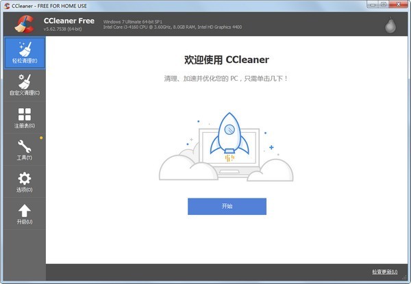 ccleaner中文免费版下载