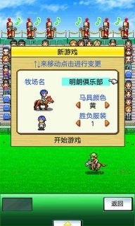 顶级牧场赛马中文版下载